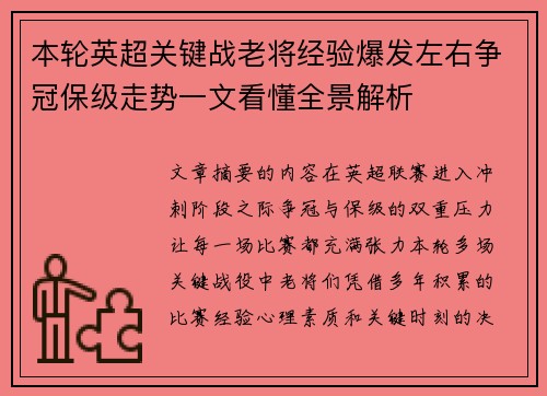 本轮英超关键战老将经验爆发左右争冠保级走势一文看懂全景解析 本轮英超关键战老将经验爆发左右争冠保级走势一文看懂全景解析