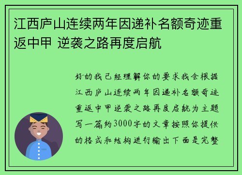 江西庐山连续两年因递补名额奇迹重返中甲 逆袭之路再度启航